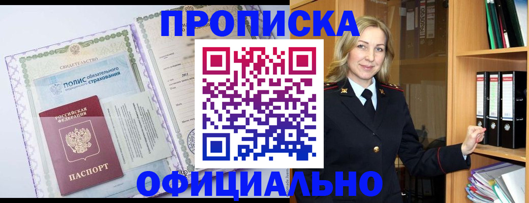 временная регистрация в Пролетарске