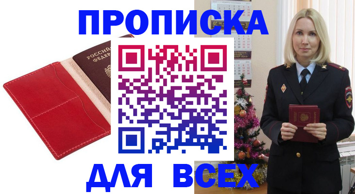 прописка штамп в Пролетарске