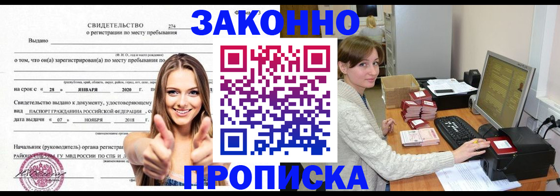 временная регистрация для школы в Пролетарске